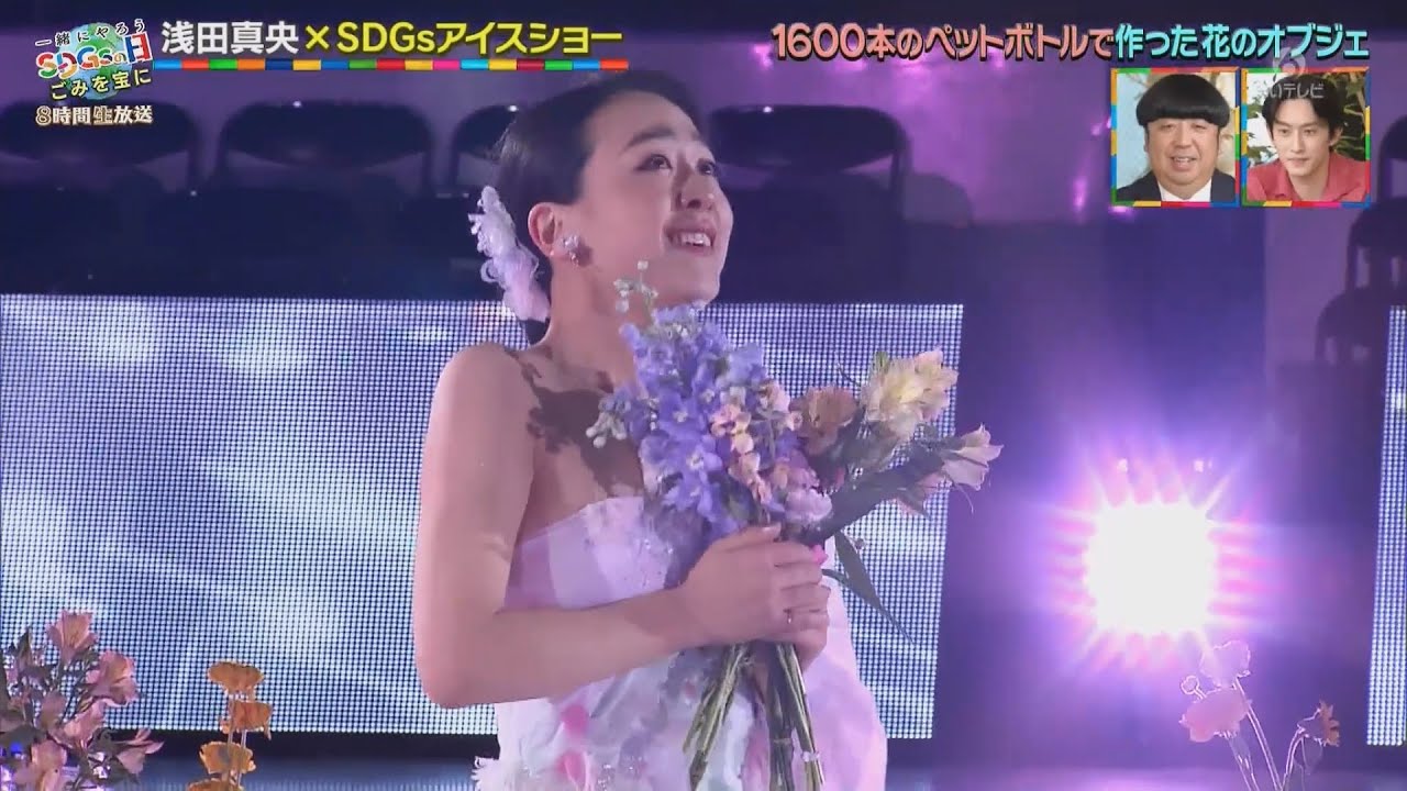浅田真央(mao asada) SDGsスペシャルアイスショー ~ 「カプリース」&「愛の夢」