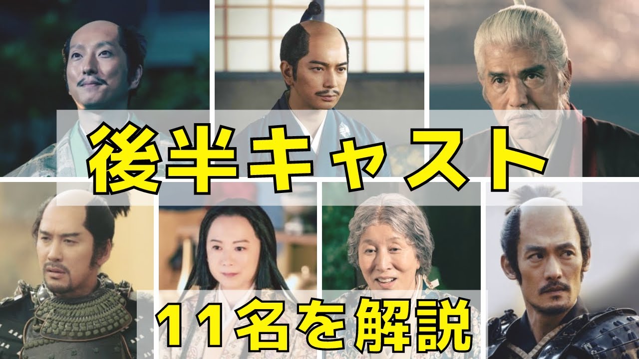 【どうする家康】後半キャスト11人を解説!石田三成、真田昌幸、北条氏政などの姿も解禁!