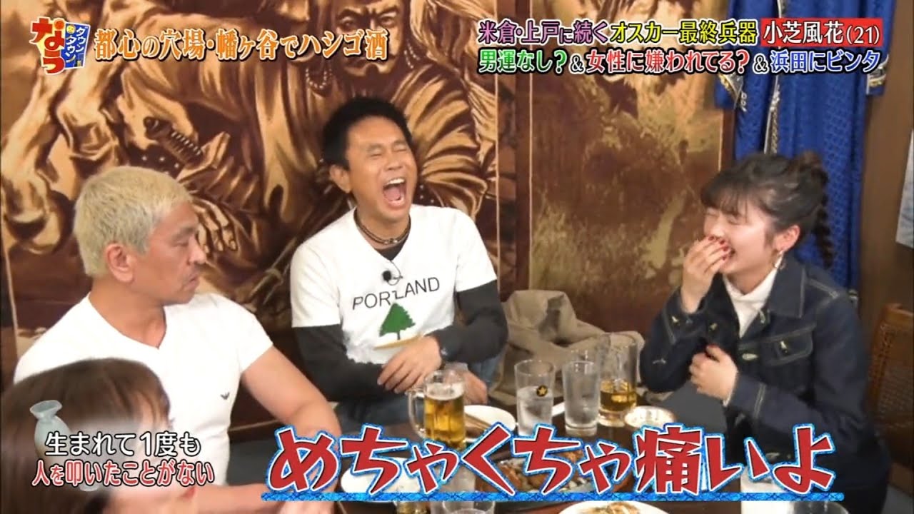 「ダウンタウンなう」ℕ𝔼𝕎  薬丸裕英の3股疑惑を早見優&松本伊代が暴露▽女優・小芝風花  #11 || Downtown Now #11