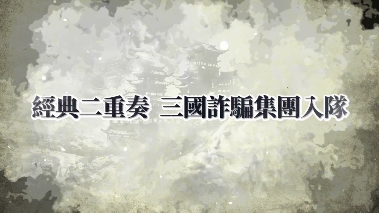 《幻想三國誌—天元異事錄》熱血學園經典回歸 愛心筆三人組開放入隊!