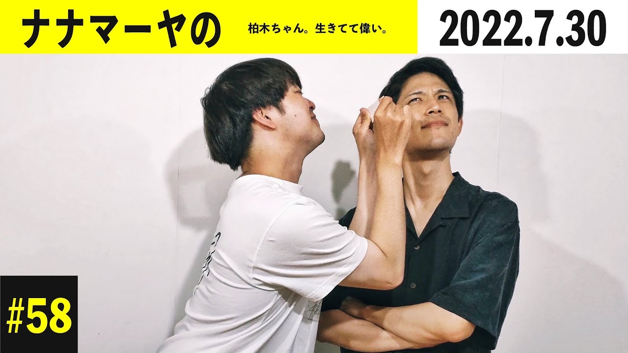 #58 ナナマーヤの 本編