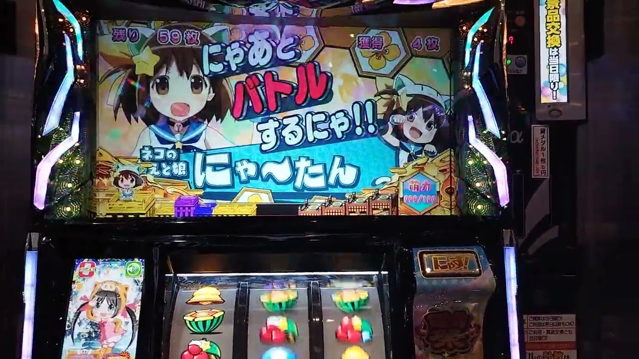 【えとたま】みにぼ~にゃす『にゃ~たん画面』AT当選演出【スロット】