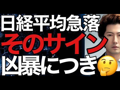2023/8/3【日経平均】大幅続落⚡548円安で4ヶ月半ぶり60日移動平均線割れ📉売りサイン続出で下降トレンド転換?市場から笑顔が消えた日🤔