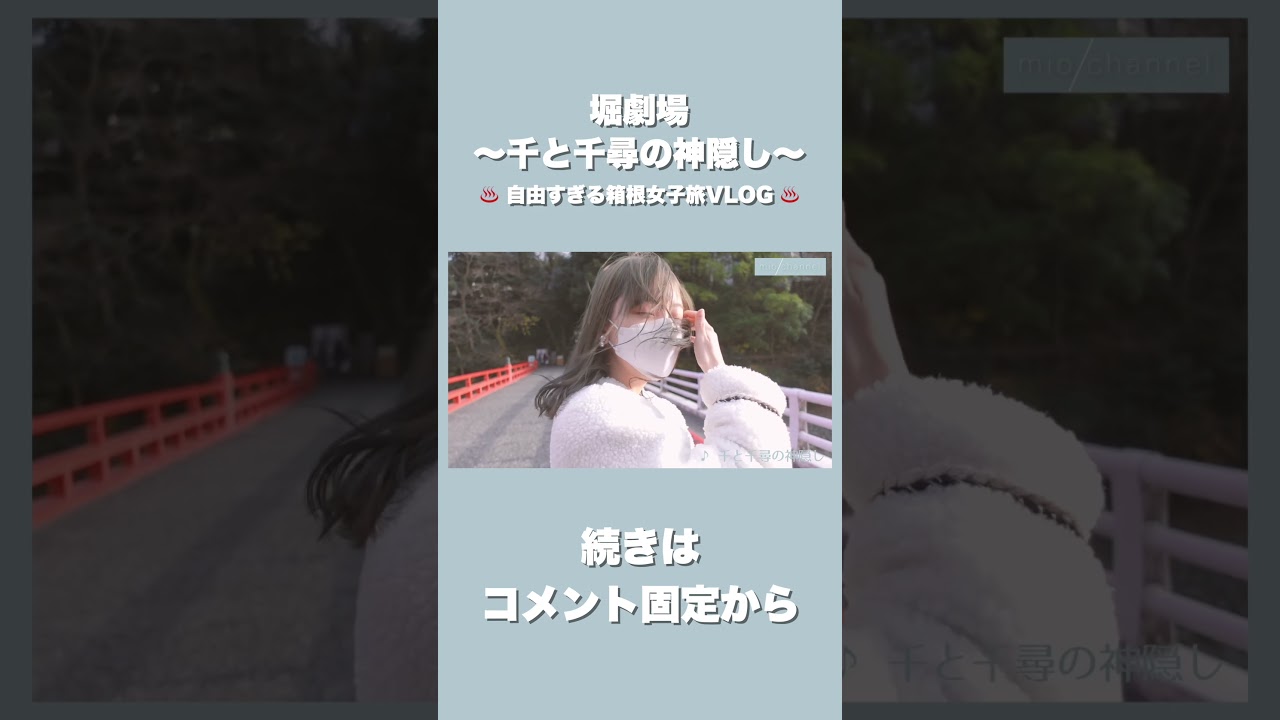 ♨️自由すぎる箱根女子旅♨️ #箱根 #女子旅 #VLOG #堀未央奈