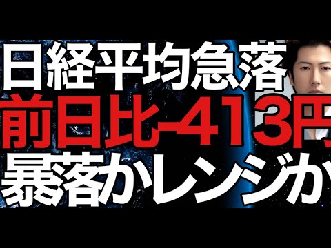 2023/8/14【日経平均】急落⚡32000円を割れる可能性を考察📉ギリギリ日経平均の行方🤔