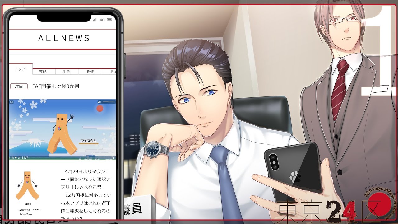 【公式】東京24区 体験版 実況 part.1