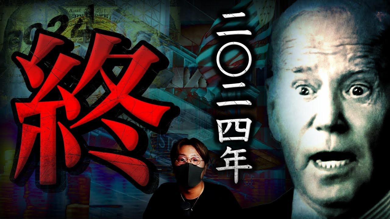 【闇】今すぐ備えを。もうすぐアメリカが崩壊します。その裏には…