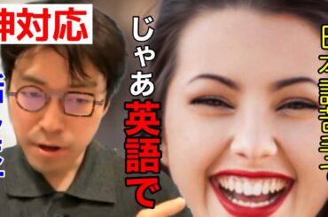 成田悠輔【日本語苦手な一般の方へ英語で神対応】日本人でここまで難しい英語話せる人いる??