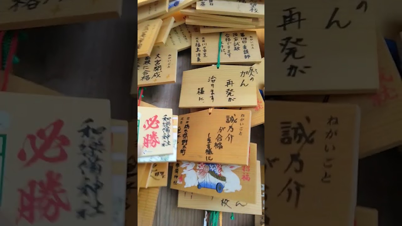 なでしこジャパン優勝祈願 さよなら私のクラマー絵馬奉納 #short