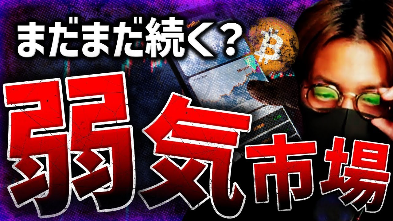 ビットコイン弱気相場はまだ続く?シバリウムローンチ後すぐにダウン?!