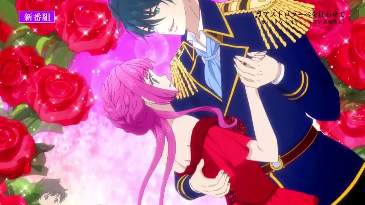 Ouji no Honmei wa Akuyaku Reijou | Trailer/PV