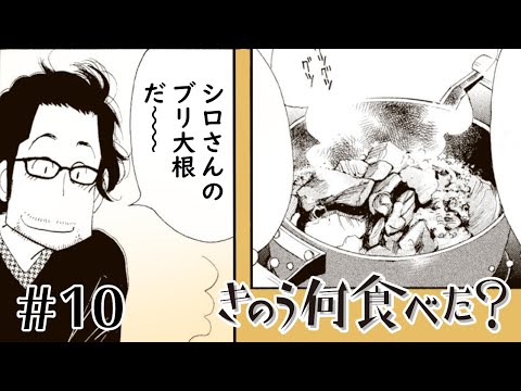 【漫画】そして今日も。安い食材をくりまわす毎日が楽しいシロさんであった…『きのう何食べた?』映画も大ヒット上映中!【公式】