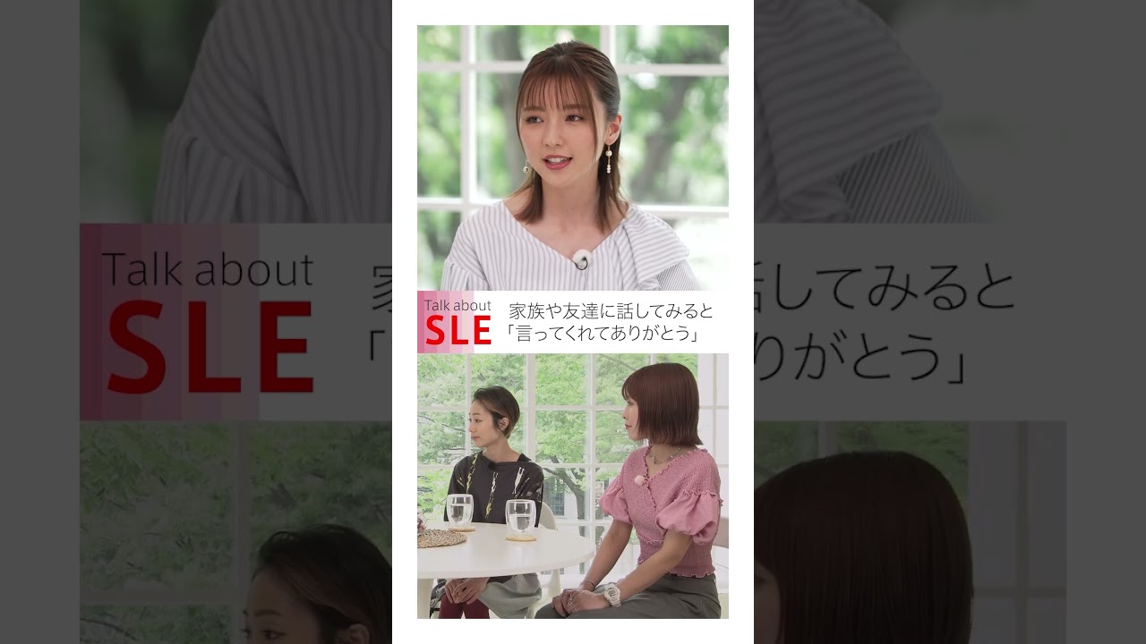 #真野恵里菜 さんと、ポジティブな生き方のヒントをシェア。本編は8月30日(水)に公開されるのでお楽しみに! #全身性エリテマトーデス #SLE #ellepr #ELLEJapan #shorts