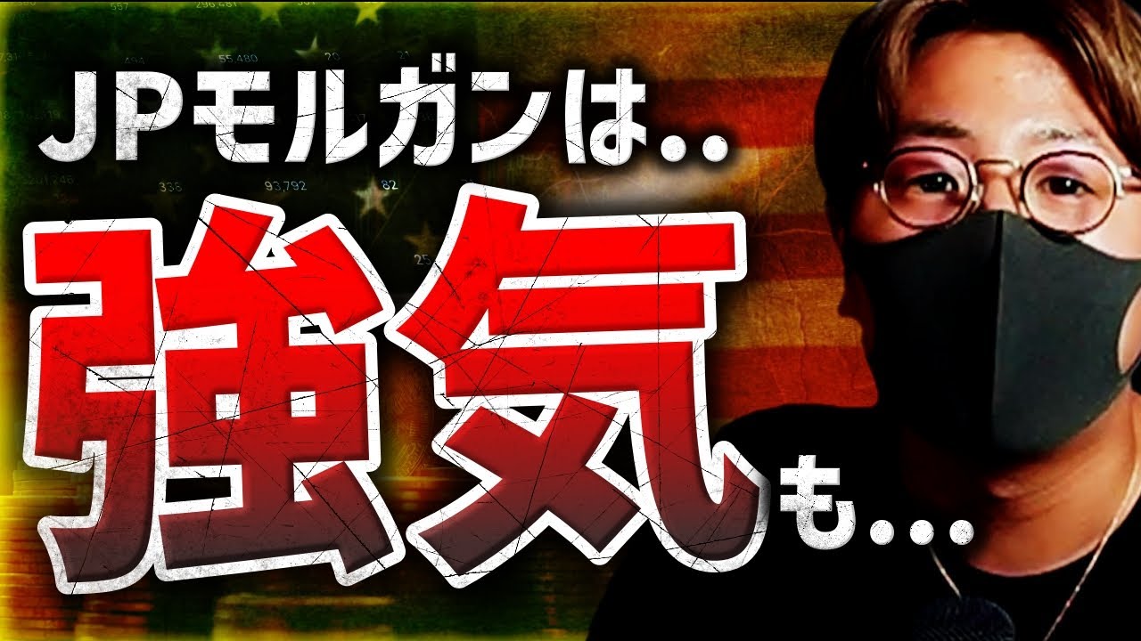 ビットコイン低迷はまだ続く。JPモルガンは強気も…