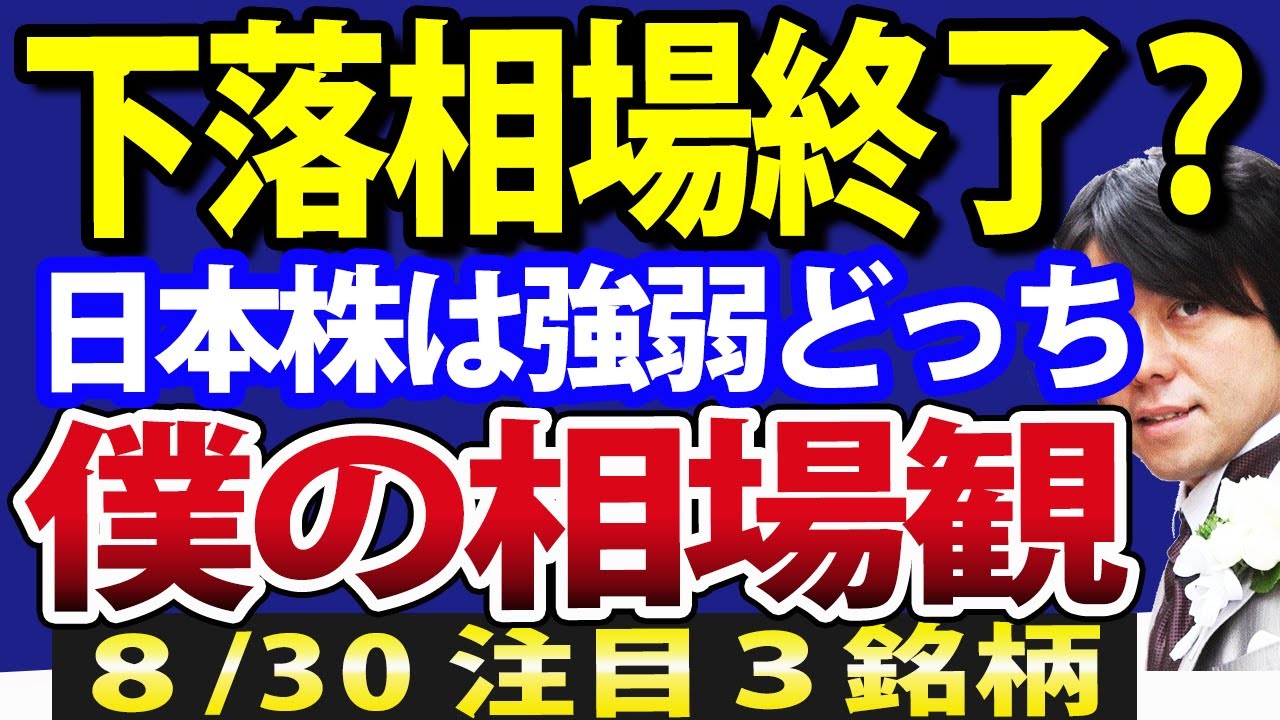 9月相場突入で、日本株どっち向かう?僕の今の相場観