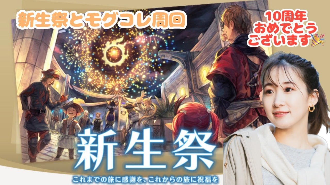 【FF14】10周年おめでとうございます🤍(XIV)YURIELILUK
