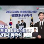 230619 Ministry of National Defense for KIA Recovery & Identification: [ENG SUB] RM of BTS named honorary ambassador of MAKRI