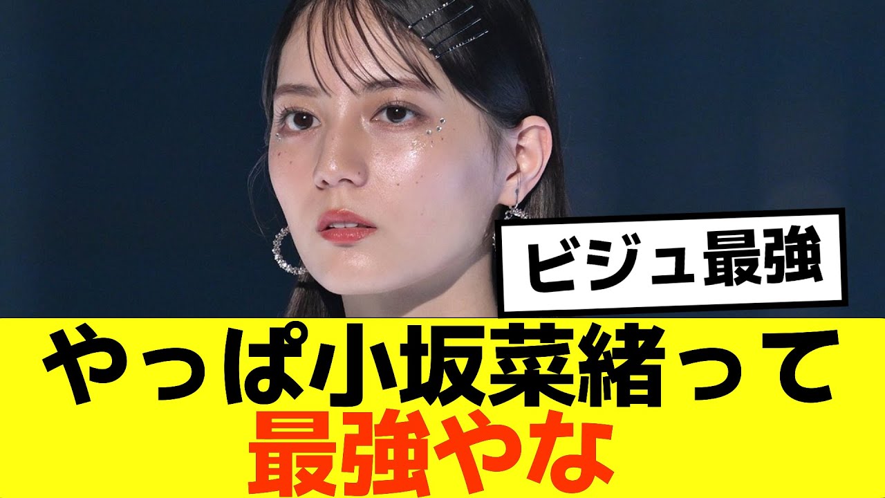 【日向坂46】やっぱ小坂菜緒って最強なんやな #日向坂46 #日向坂で会いましょう #ひなあい #hinatazaka46 #小坂菜緒