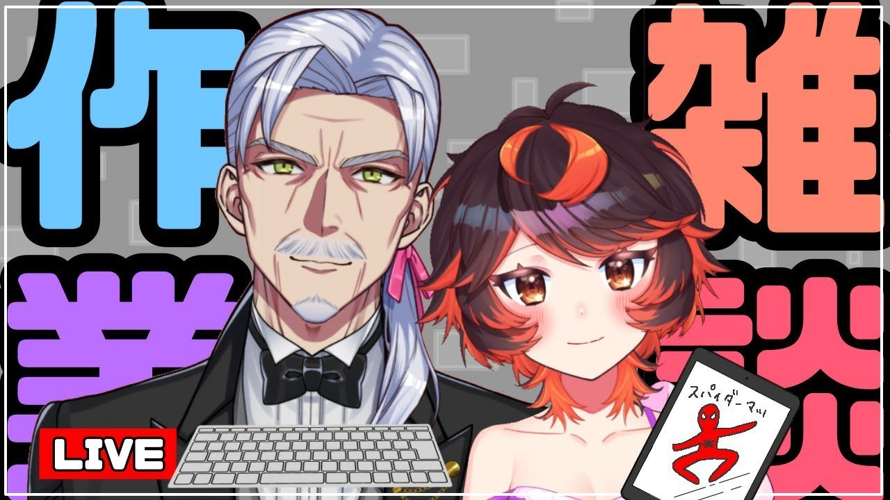 【作業&雑談】映画の話します【#Vtuber #じいまご G・Michele&真心よいこ】