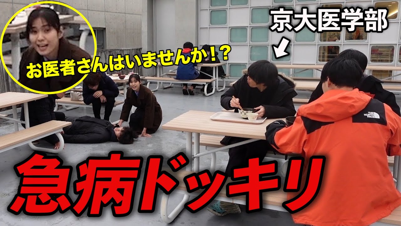「この中にお医者いませんか!?」を実際に起こしたら医者は対応できるのか?