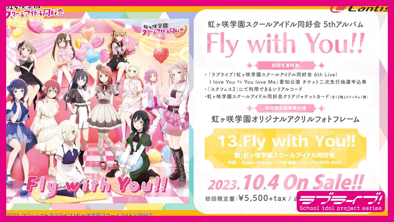 【試聴動画】Fly with You!! / 虹ヶ咲学園スクールアイドル同好会
