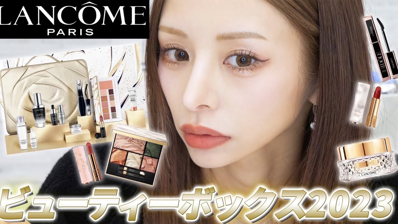 LANCÔMEホリデーコレクション2023レビュー