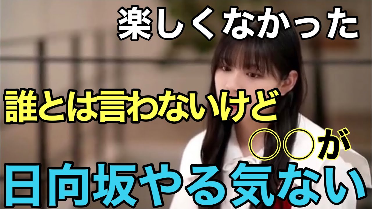 【衝撃】元日向坂、渡邉美穂がドス黒い内部事情を告白…。【日向坂46】【小坂菜緒】【影山優佳】【ケヤフェス】【櫻坂46】【乃木坂46】