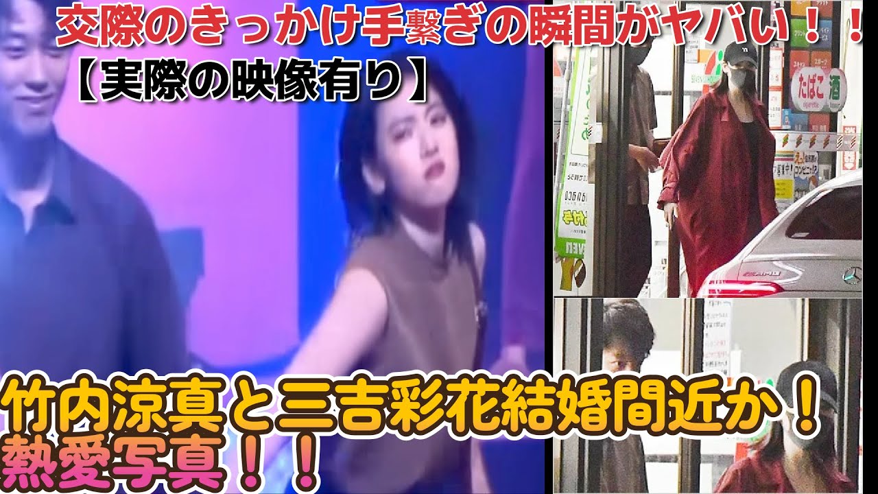 竹内涼真と三吉彩花結婚間近か!熱愛写真や交際のきっかけ手繋ぎの瞬間がヤバい!!【実際の映像有り】
