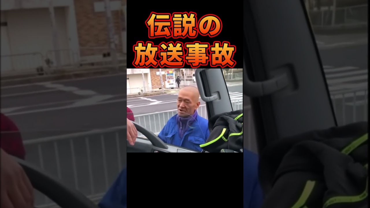 SNSで大炎上エグイ放送事故