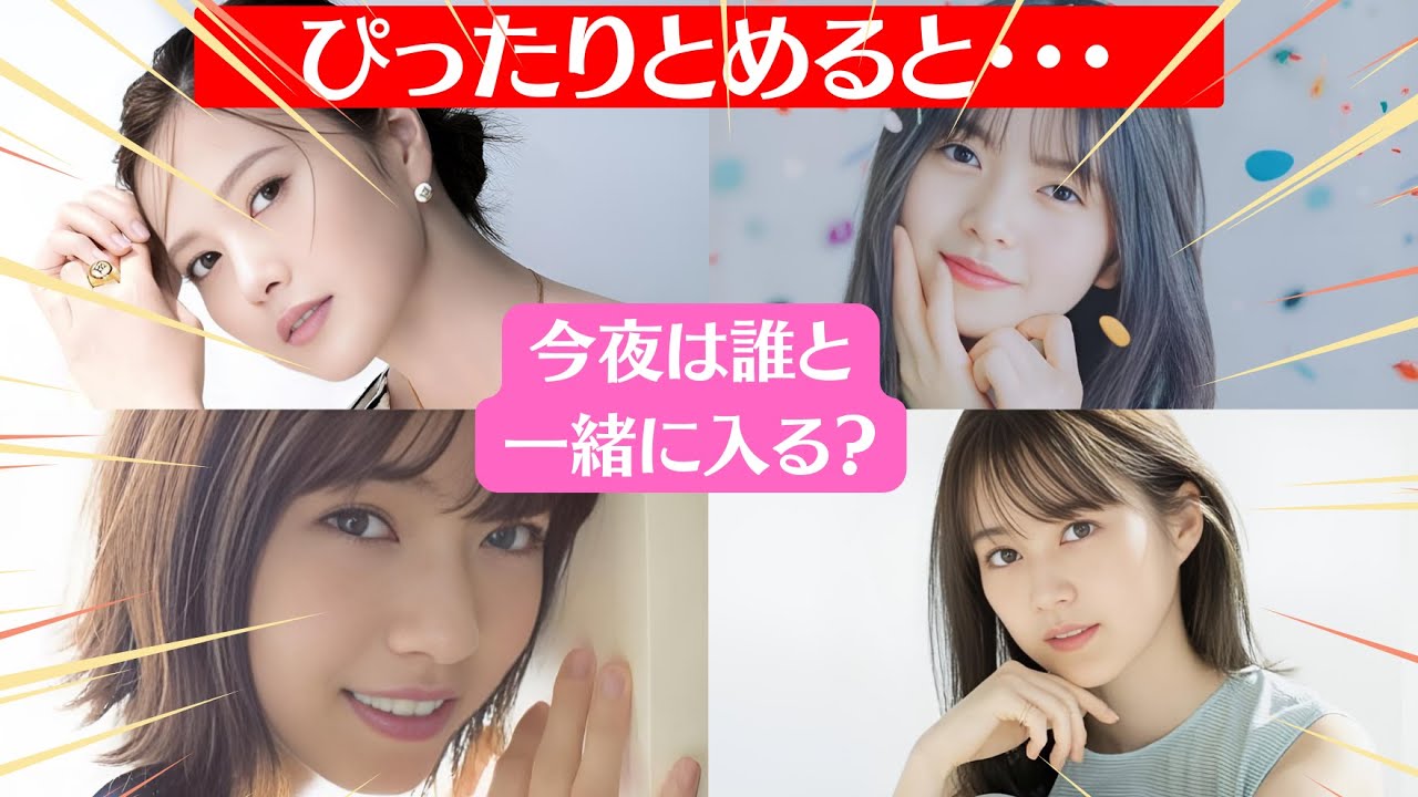 👉【閲覧注意】白石麻衣 生田絵梨花 西野七瀬 齋藤飛鳥(元乃木坂46) これがこう! ぴたどめチャレンジ ピッタリ止める #shorts