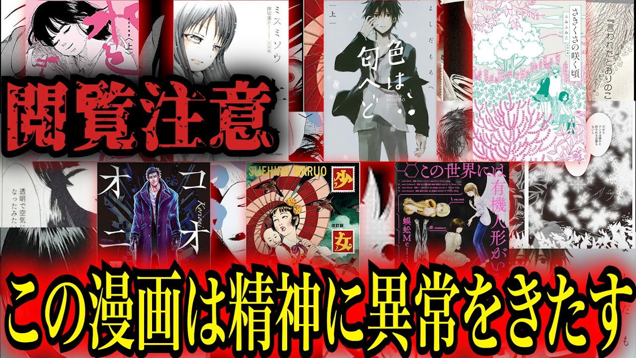 1分で分かる漫画紹介 【閲覧注意】後味が悪すぎる胸糞漫画7選【顔面土砂崩れTik Tokまとめ】#shorts