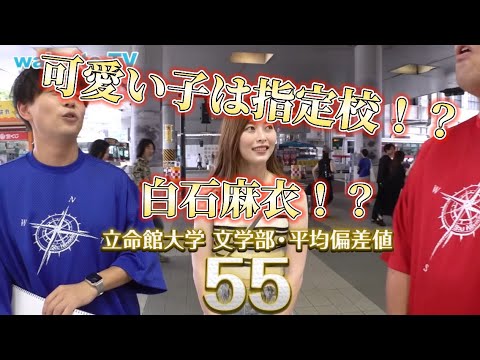 【白石麻衣!?】大学なんか行きたくない!【wakatte.tv切り抜き】