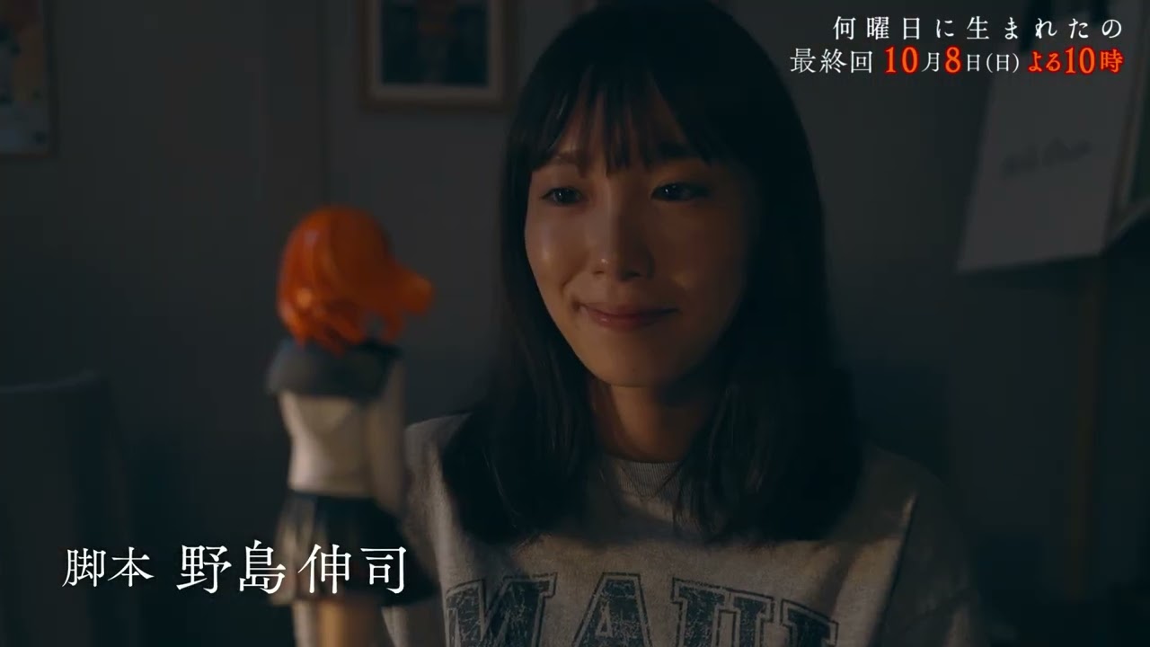 【飯豊まりえ主演】「何曜日に生まれたの」最終回PR