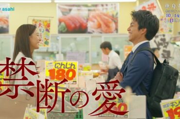 オシドラサタデー『単身花日』2023年10月14日スタート!毎週土曜よる11:00~/第1話<初回拡大スペシャル> 予告動画(60秒)