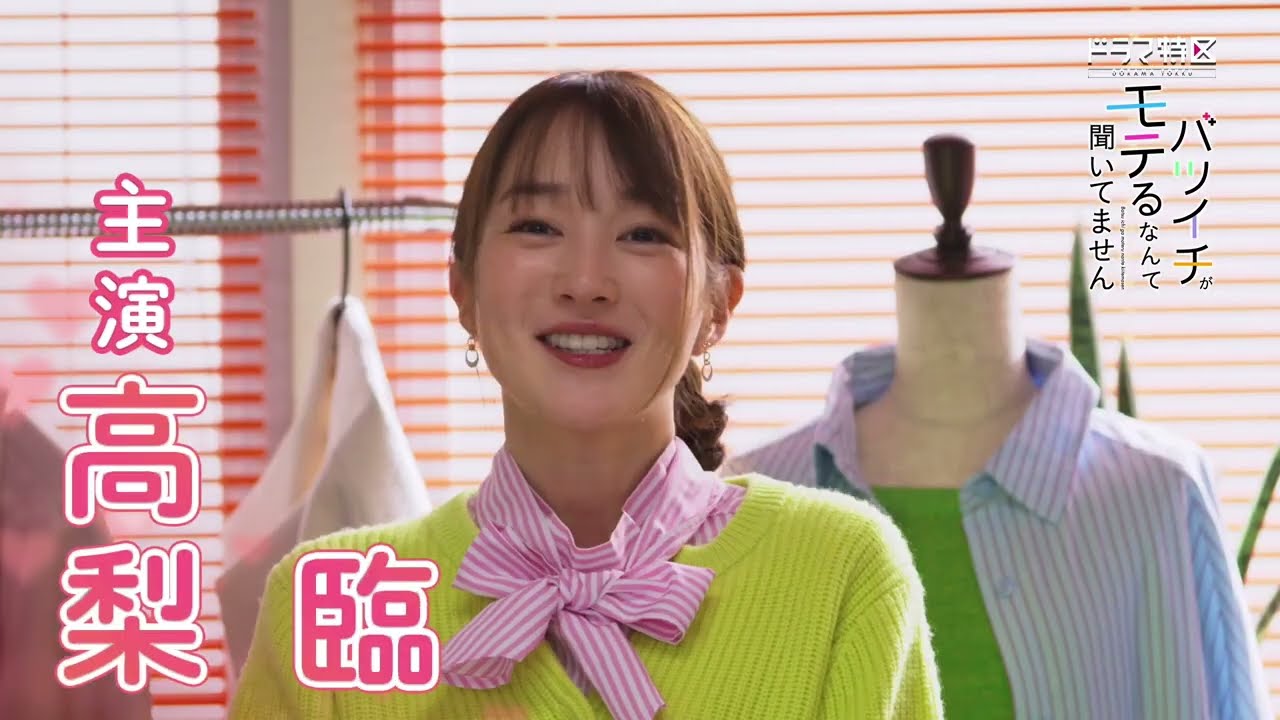 ドラマ特区「 バツイチがモテるなんて聞いてません 」30秒予告解禁!