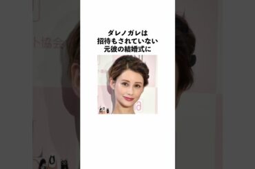 ダレノガレ明美に関する雑学#shorts
