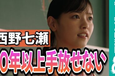 神木隆之介&西野七瀬&松本穂香「恋をしているぐらい、夢中なもの」