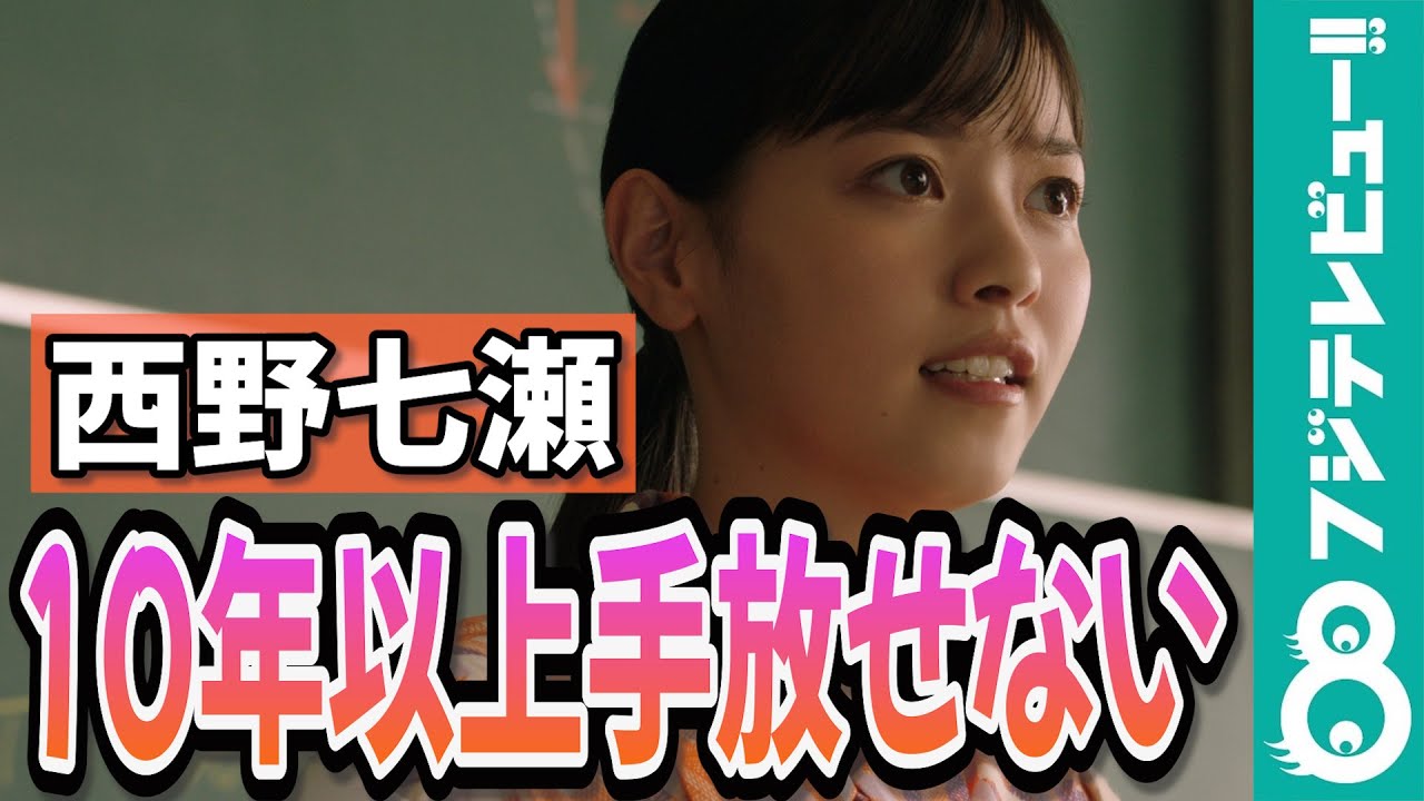 神木隆之介&西野七瀬&松本穂香「恋をしているぐらい、夢中なもの」
