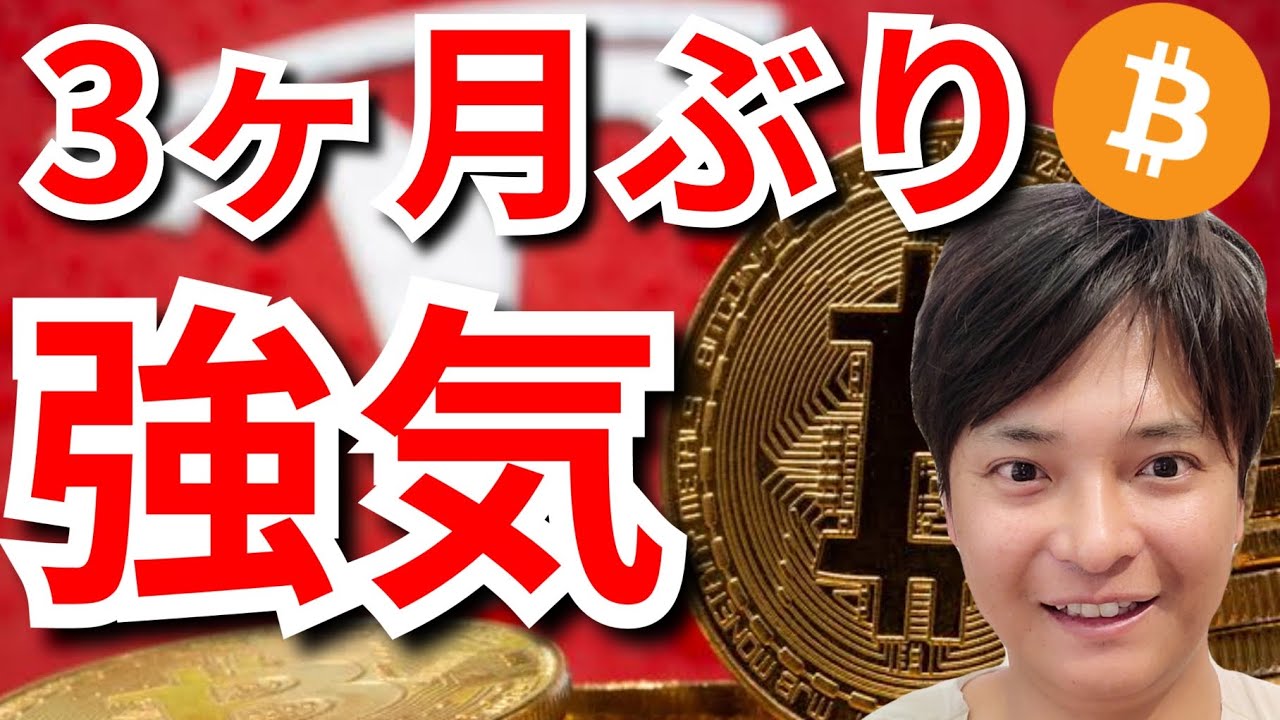 『ビットコイン3ヶ月ぶりの強気?』仮想通貨情報+BTC ETH XRP BCH ナスダック ドル円 相場分析