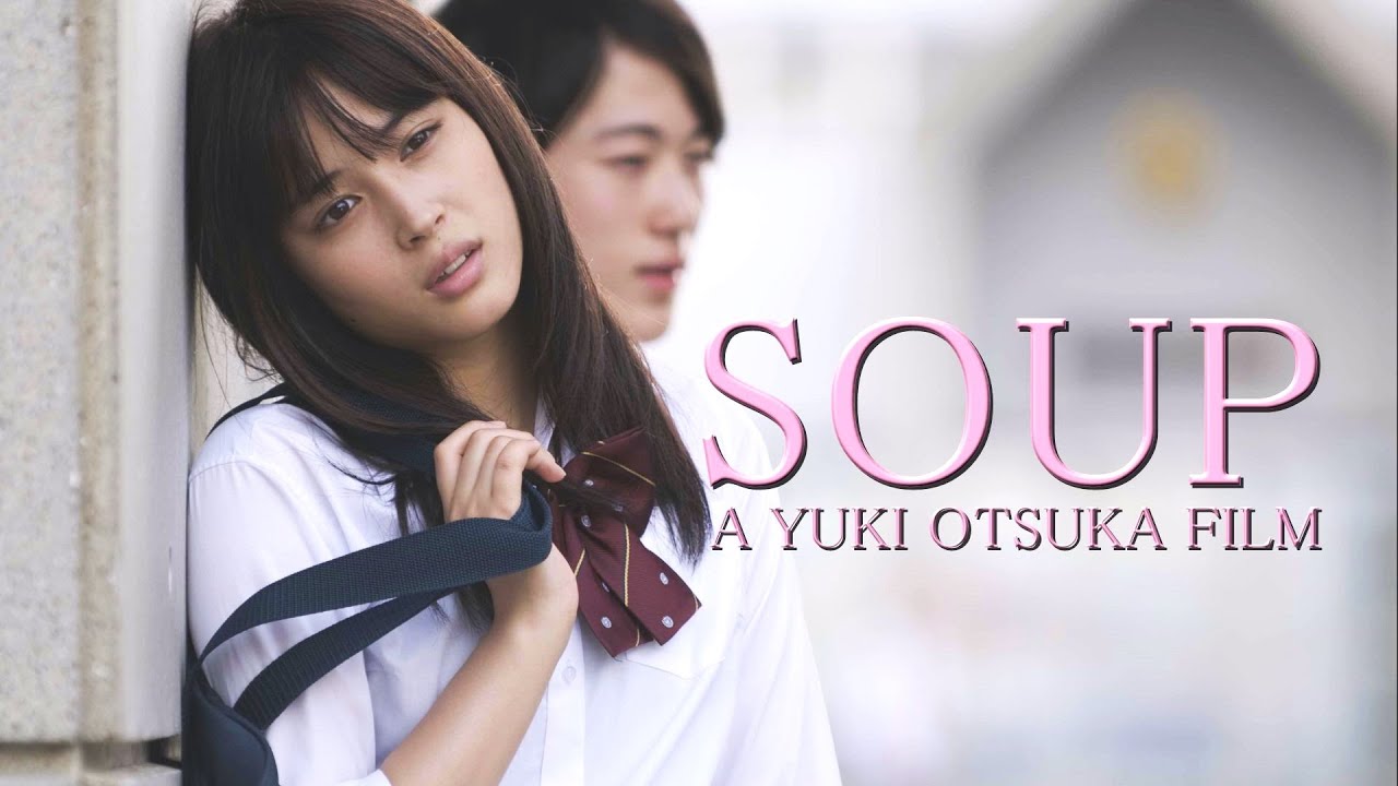 映画『スープ~生まれ変わりの物語~』予告編