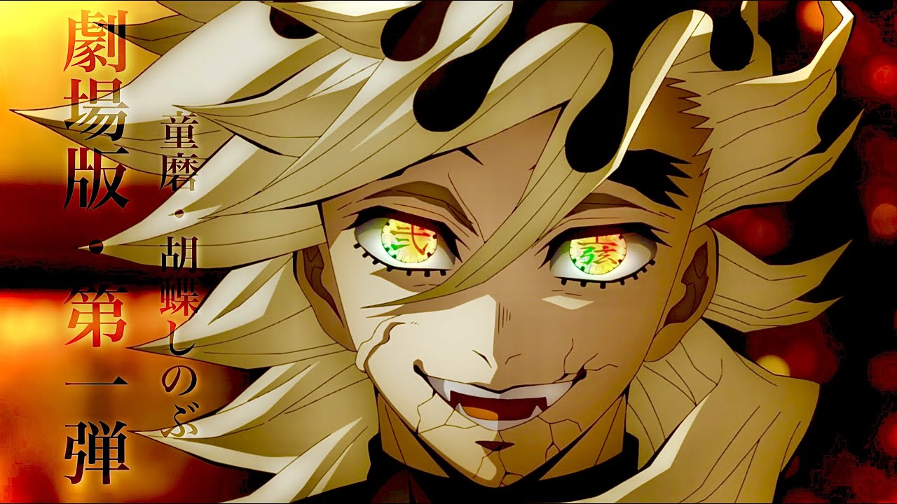 【鬼滅の刃】柱稽古編・無限城編1話・アニメ17分「童磨vs胡蝶しのぶ」先行公開【きめつのやいば】(鬼滅の刃 柱稽古編 無限城編 刀鍛冶の里編 きめつのやいば 1話フル、シックハック、ふるおる)