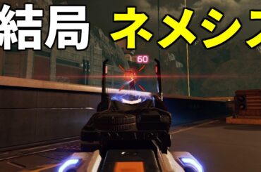 ネメシスどこが弱体化やねん
