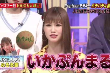 【ポップティーンモデル】めるるちゃんの言語で誰が大好きってては何ですか?