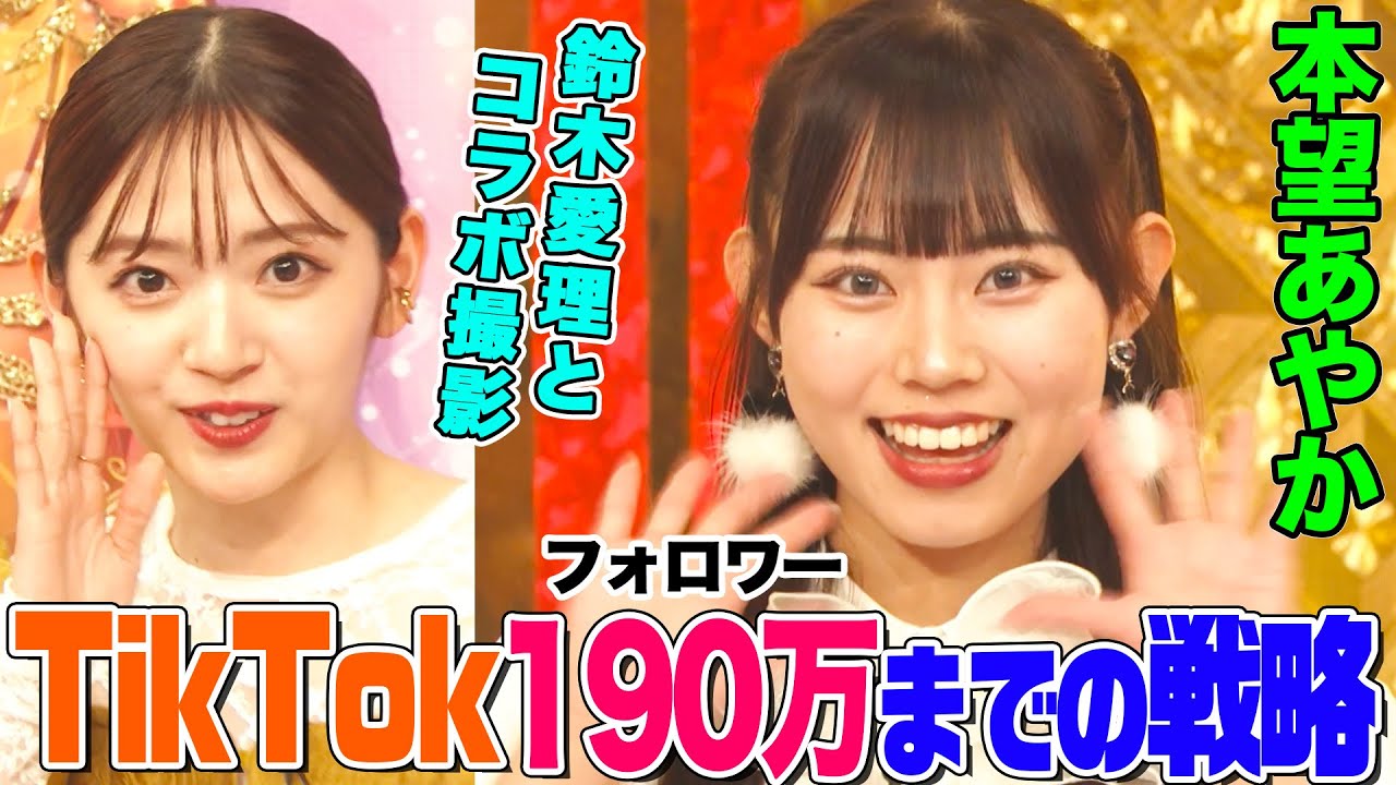 【TikTokフォロワー190万】本望あやかのスゴすぎるバズ戦略にオーイシ&鈴木愛理も興味津々!工藤新一への熱すぎる想いで絶叫&3人で「ふんっ」撮影してみた【アニソン神曲カバーでしょdeショー‼️】