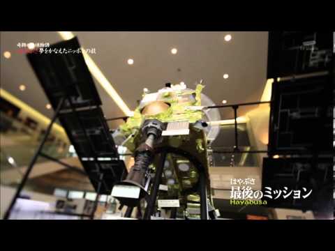 奇跡の地球物語 小惑星探査機はやぶさ Hayabusa 2