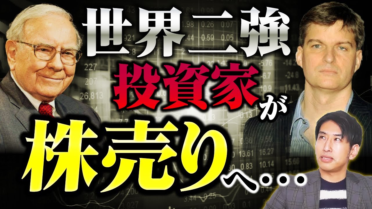 世界の2強の投資家、ヘッジファンド、株を売りへ。日経平均株価よりもあの指数が高値更新へ。