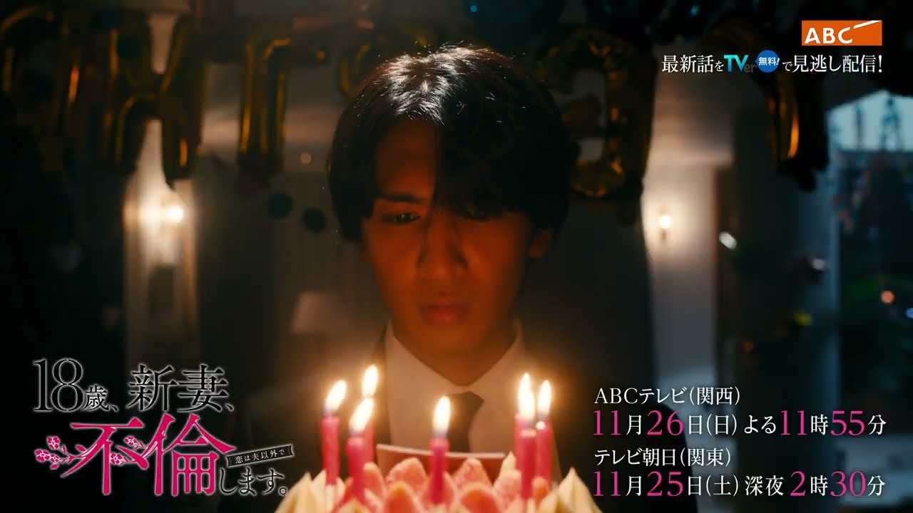 18歳、新妻、不倫します。7話PR