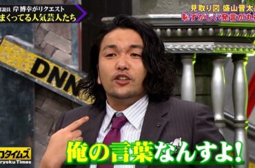 【全力!脱力タイムズ】厳選総集編!豪華俳優陣続々!大地真央、竹内涼真、白石麻衣、森七菜!意外な一面&困る芸人特集、お見逃しなく