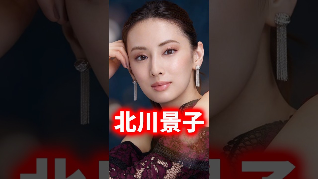 女の子からモテまくりの人生『北川景子』