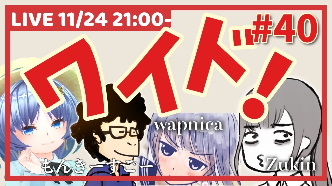 ブラックフライデー当日のワイドショー【元住吉菜々緒/もんきーすごー/warpnica/ずーきん?】